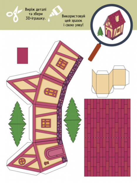 Книга для вирізання та аплікацій. 3D – Бум. Казкобум. (Укр) Кенгуру.