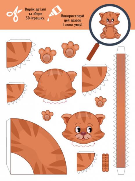 Книга для вырезания и аппликаций. 3D – Бум. Звиробум. Кенгуру (у)