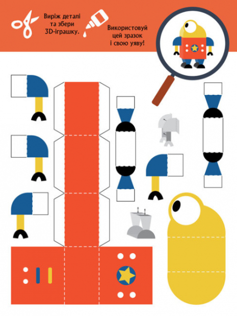 Книга для вирізання та аплікацій. 3D - Бум. Робобум (укр) Кенгуру КН1506003У