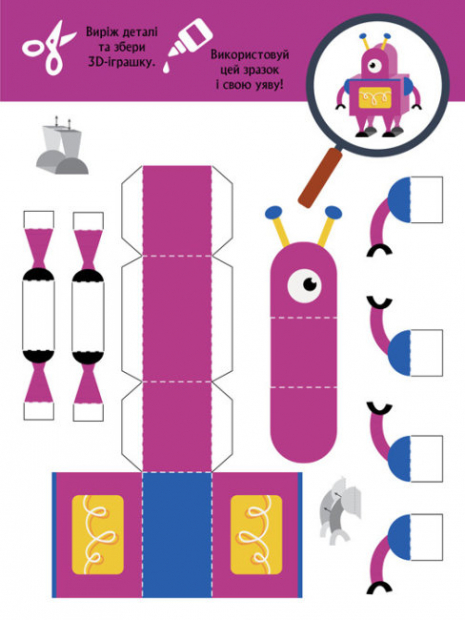 Книга для вирізання та аплікацій. 3D - Бум. Робобум (укр) Кенгуру КН1506003У