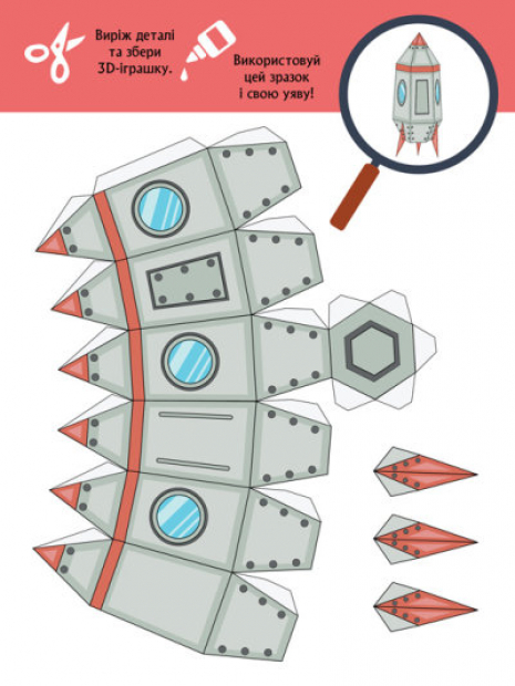 Книга для вырезания и аппликаций. 3D – Бум. Турбобум (укр) Кенгуру КН1506004У
