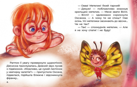 Сказки большим шрифтом. Сплюха Соня (Укр) Кенгуру. КН1558002У