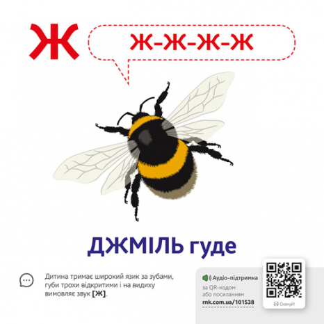 Звуконаслідування. Абетка QR (Укр) Кенгуру КН1662001У