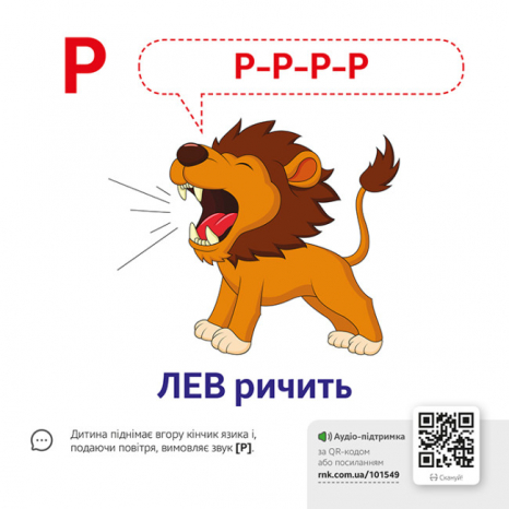 Звуконаслідування. Абетка QR (Укр) Кенгуру КН1662001У
