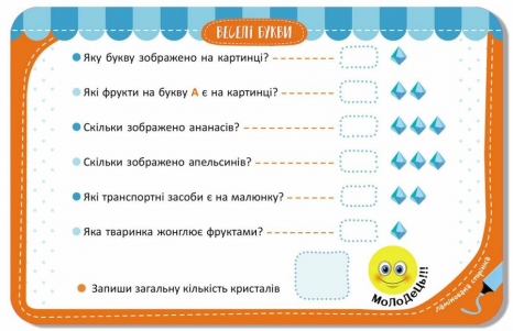 Гра-запам'ятайка. Веселі букви (Укр)
