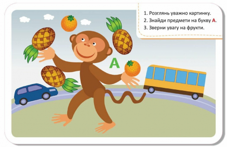 Гра-запам'ятайка. Веселі букви (Укр)