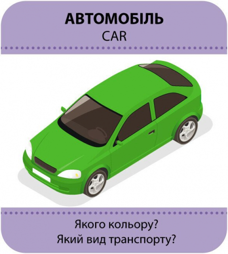 Гра із силуетами. Транспорт, Кенгуру КН1682002У