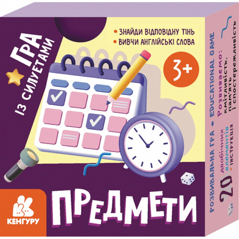 Гра із силуетами. Предмети КН1682003У КЕНГУРУ
