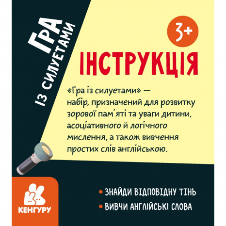 Гра із силуетами. Предмети КН1682003У КЕНГУРУ