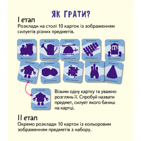 Гра із силуетами. Предмети КН1682003У КЕНГУРУ