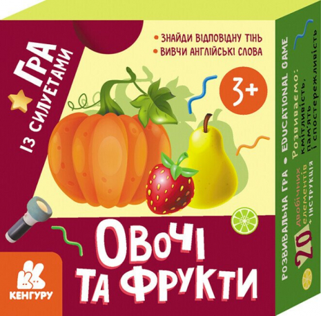 Настільна навчальна гра із силуетами. Овочі та фрукти. Кенгуру