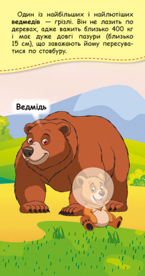 Книжка у кишеню з наліпками. Де чий малюк? (Укр) КН1685001У Кенгуру