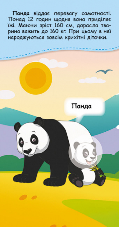 Книжка у кишеню з наліпками. Де чий малюк? (Укр) КН1685001У Кенгуру