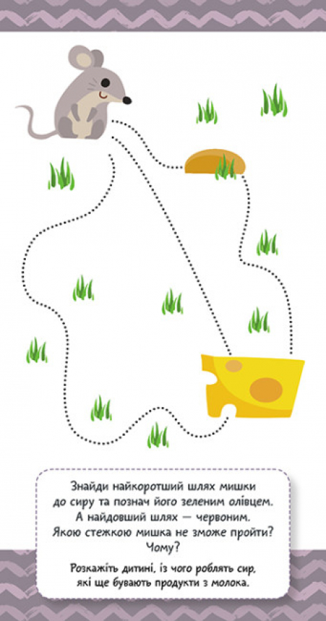 Книжка у кишеню. Прописи. Готуємось до письма (Укр) КН1686004У Кенгуру