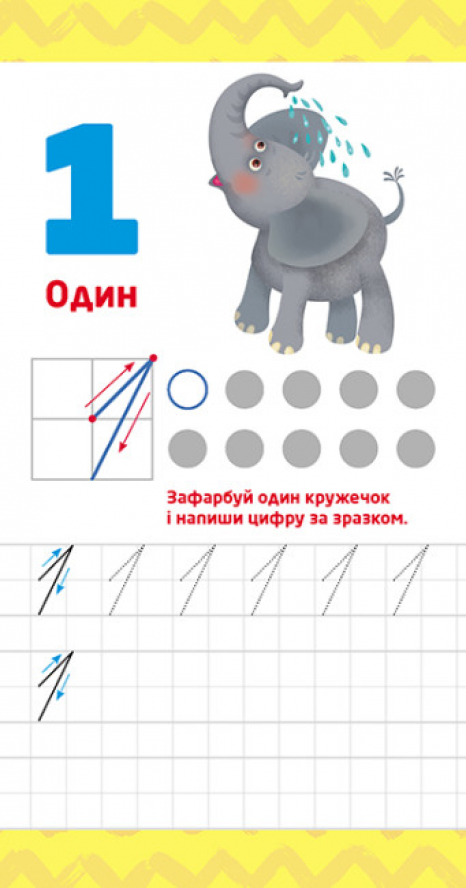Книжка у кишеню. Прописи. Учимо цифри (Укр) КН1686005У Кенгуру