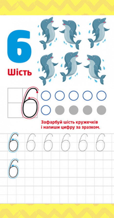 Книжка у кишеню. Прописи. Учимо цифри (Укр) КН1686005У Кенгуру