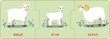 Настольная игра. Логические цепочки. Малыши животные и их семьи (укр) КЕНГУРУ КН1782001У