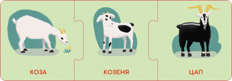 Настольная игра. Логические цепочки. Малыши животные и их семьи (укр) КЕНГУРУ КН1782001У