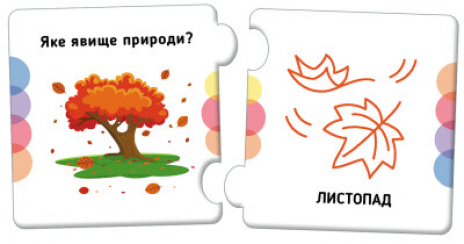 Пазли. Добери пару. Явища природи. Ранок