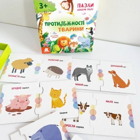 Пазли. Добери пару. Протилежності. Тварини. Ранок