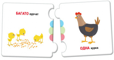 Пазли. Добери пару. Протилежності. Тварини. Ранок