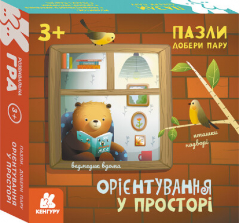 Пазли. Добери пару. Орієнтування у просторі. Ранок