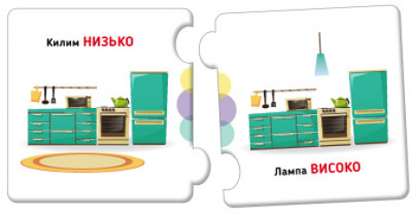 Пазли. Добери пару. Орієнтування у просторі. Ранок