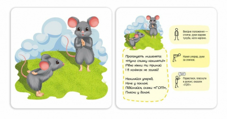Школа Кенгуру. Логоритмика. Зарядка от зверушек (Укр) Кенгуру КН1903001У