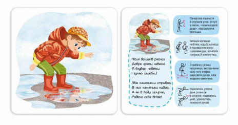 Школа Кенгуру. Логоритміка. Весела пантоміма (Укр) Кенгуру КН1903002У