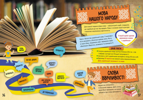 КЕНГУРУ Енциклопедії Кенгуру. Велика книга про Україну дітям (Укр)(450)