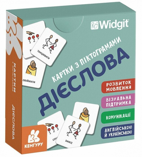 КЕНГУРУ Картки з піктограмами. Дієслова (Укр)