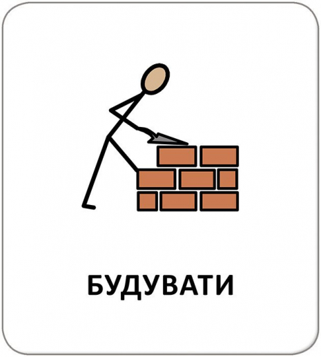 КЕНГУРУ Картки з піктограмами. Дієслова (Укр)
