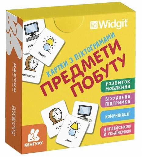 КЕНГРУ Картки з піктограмами. Предмети побуту (Укр)
