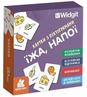 КЕНГУРУ Картки з піктограмами. Їжа, напої (Укр)