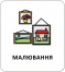 КЕНГУРУ Картки з піктограмами. У школі (Укр)