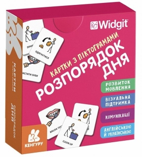 КЕНГУРУ Картки з піктограмами. Розпорядок дня (Укр)