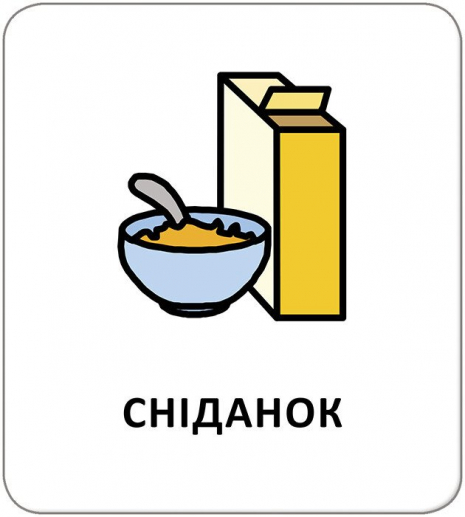 КЕНГУРУ Картки з піктограмами. Розпорядок дня (Укр)