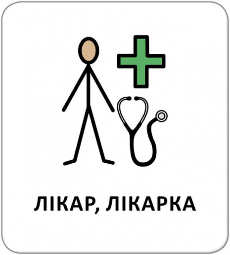 КЕНГУРУ Картки з піктограмами. Заклади та професії (Укр)