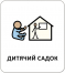 КЕНГУРУ Картки з піктограмами. Заклади та професії (Укр)
