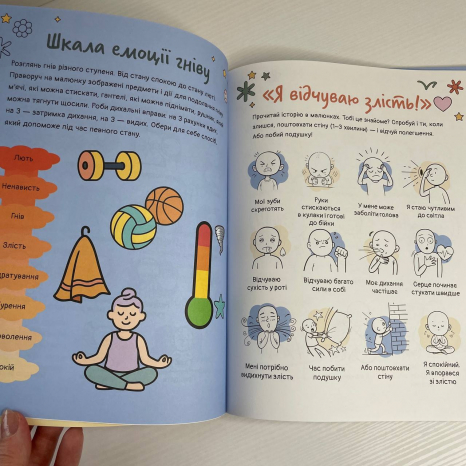 КЕНГУРА Эмоциональные тетради. Изучаю гнев (Укр)