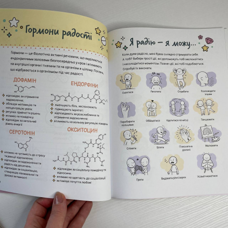 КЕНГУРУ Емоційні зошити. Вивчаю радість (Укр)