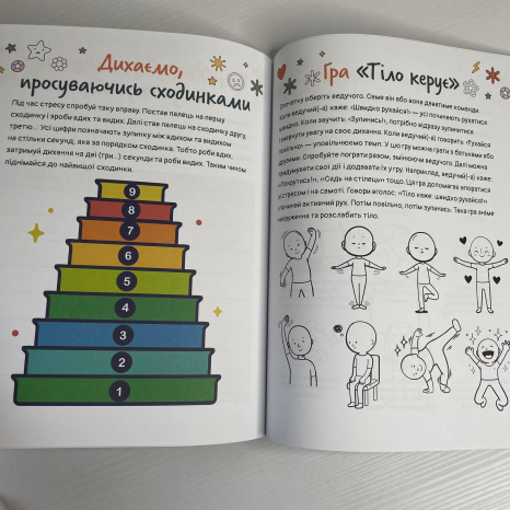 КЕНГУРУ Емоційні зошити. Вивчаю стрес (Укр)