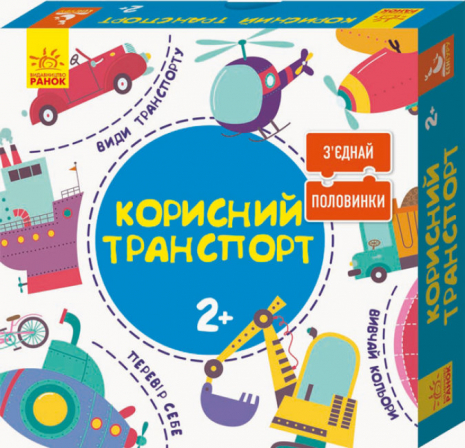 Пазли "Зʼєднай половинки. Корисний транспорт" Кенгуру. КН827001УА