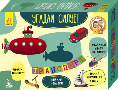 Тіньове лото Вгадай силует Транспорт (Кенгуру)