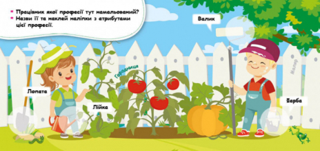 Мої перші наліпки. Відгадай професію та її атрибути. (Укр) КЕНГУРУ  КН877008У