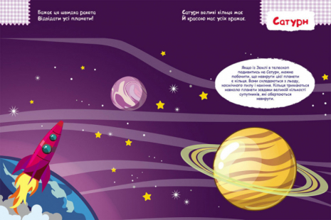 Розумні наліпки. Космос. КЕНГУРА. Ранок