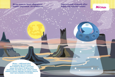 Розумні наліпки. Космос. КЕНГУРА. Ранок