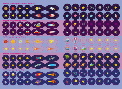 Розумні наліпки. Космос. КЕНГУРА. Ранок