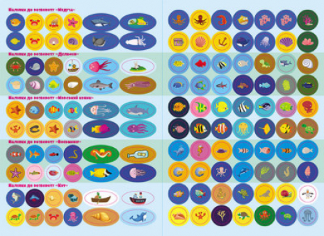 Умные наклейки. В море. Кенгуру. Ранок (у)