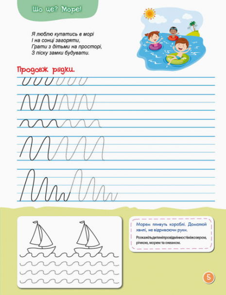 Первые прописи 5+ Пишем в линию (Укр) Кенгуру КН901316У